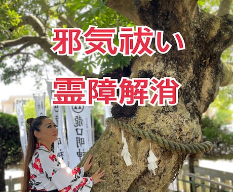 霊障解消します ☆陰陽術で霊的なことを取り除き天にあげます イメージ1