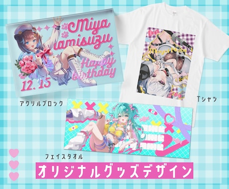 オリジナルグッズデザインします