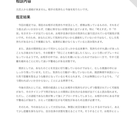 既読無視・未読の相手の気持ちをはっきり読みます 相手の気持ちを具体的に言語化するのが得意です イメージ2