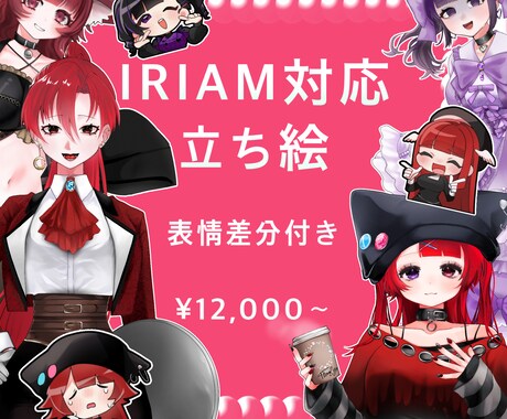 IRIAM活動者様向けイラストサービスを行ないます 商用利用込み。実績多数。キャラデザ持ち込みOK。 イメージ1