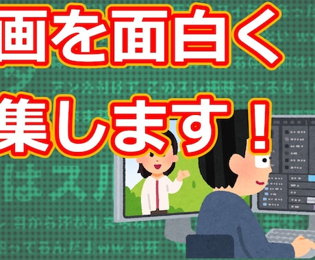 フリー素材を使い動画を面白く仕上げます 動画はあるけど編集の仕方がわからない人へ イメージ1