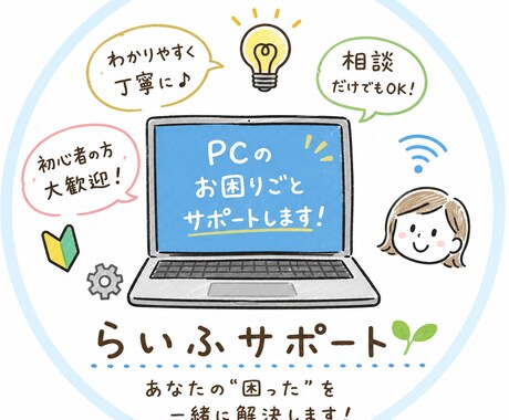 PCに関する相談、トラブル解決します 某パソコンショップで技術スタッフとして働いています！ イメージ1