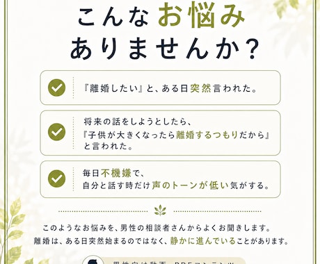 男性へ「離婚は静かに進みます」をお伝えします 夫婦関係に悩む男性へ、妻の気持ちが離れる前に知ってほしいこと イメージ2