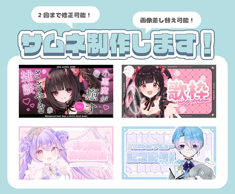 Vtuber向けサムネイル制作します イメージ1