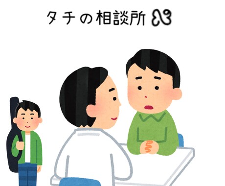障がいを持たれている方のお悩みを受けたいと思います 日々が辛い方へ少しでも前向きに生きて貰いたいと思い始めました イメージ1