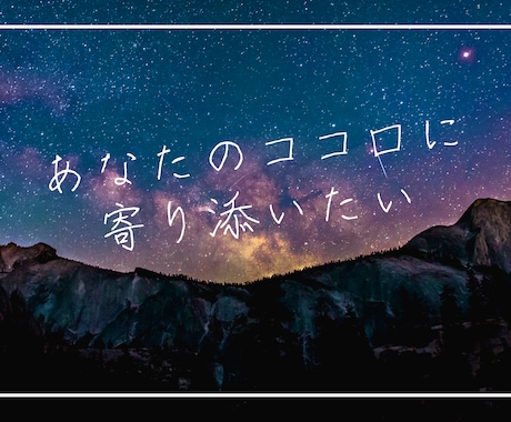 お悩み相談、雑談、なんでも聞きます しんどい日々が続くとかあるよね！悩みがあるなら力になるよ～！ イメージ1