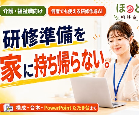 研修をもう白紙から作らなくてよくなります イメージ1