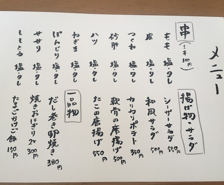 手書きメニューをお手軽価格でお作りします 筆ペンを使用しシンプルで見やすい手書きメニューを書きます。 イメージ2