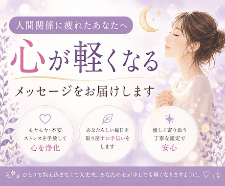 人間関係の悩みを優しく整理します ひとりで抱え込んだ心を軽くするお手伝い イメージ1