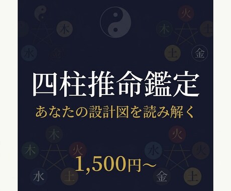 四柱推命で性格・才能・運気の流れを鑑定しますます 命式からあなたの強み・運気の流れを構造的にお伝えします イメージ1