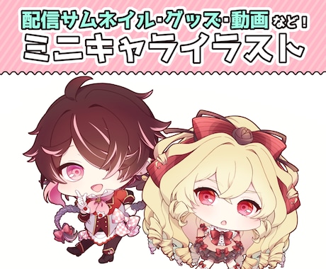 ぷにっとかわいいミニキャラ描きます とびきりかわいいデフォルメイラストをお探しのあなたへ！ イメージ1