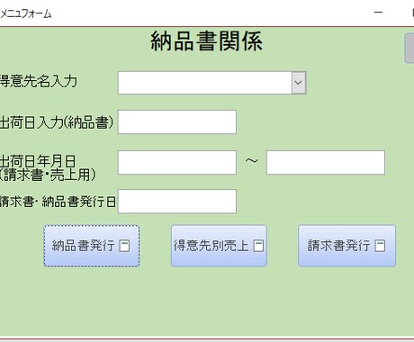Accessで注文管理出来ます 注文管理システムをお譲りします。納品書・請求書発行も出来ます イメージ2