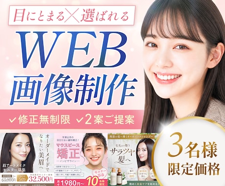 3名様限定☆集客アップ！広告バナー・画像制作します イメージ1