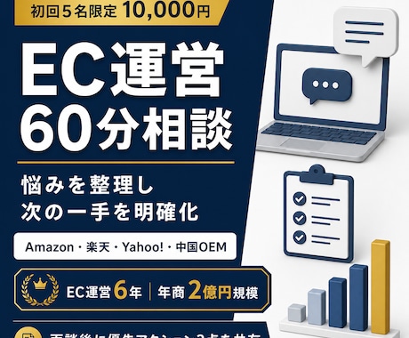 EC運営の悩みを現役事業責任者が60分で整理します 現役EC事業責任者が次の一手を明確にします イメージ1