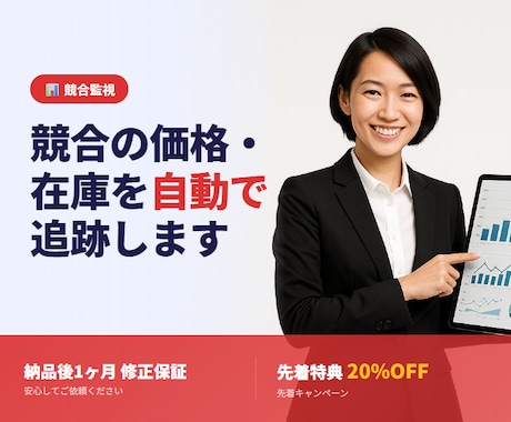 競合の価格・在庫変動を毎日自動監視します 【EC必見】変わった時だけ通知。価格・在庫自動監視 イメージ1