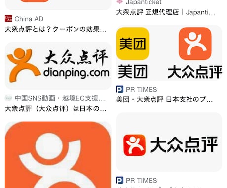 中国人集客！大衆点評PRサポートます 中国市場にアピールしたい方必見！ イメージ1