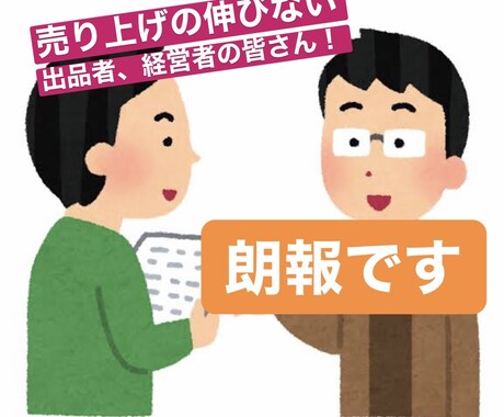 得！アイディアに悩む方！起業、売り上げ、受付てます それは思いつかなかった。を実現できます！多角な閃きあります イメージ1