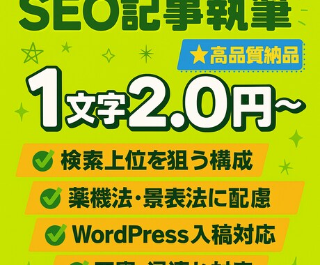 美容・医療SEO |検索上位を狙う記事を執筆します 美容・医療・エステなどのSEO記事に特化した記事を作成します イメージ1
