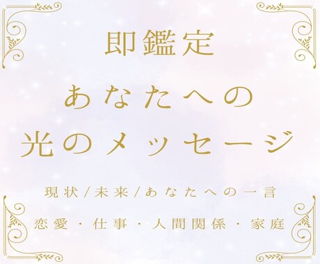 今のあなたへ光のメッセージをタロットでお届けします 心が軽くなる♡今必要なメッセージをお届け＊タロットミニ鑑定 イメージ1
