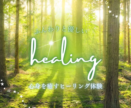優しいヒーリングエネルギーをお届けします 少し元気が欲しい✴︎癒しが欲しい✴︎エネルギー不足を感じる イメージ1