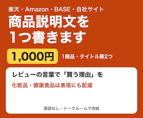 レビューの言葉で商品説明文を1つ書きます イメージ1