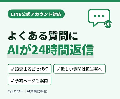 LINEにAI自動応答を付けて運用まで代行します イメージ1