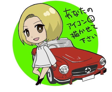 あなたにソックリな可愛いアイコン作ります