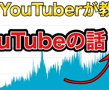 すぐにYouTuberになれる方法教えます YouTuberの全て教えます!編集、相談なんでもOK イメージ2