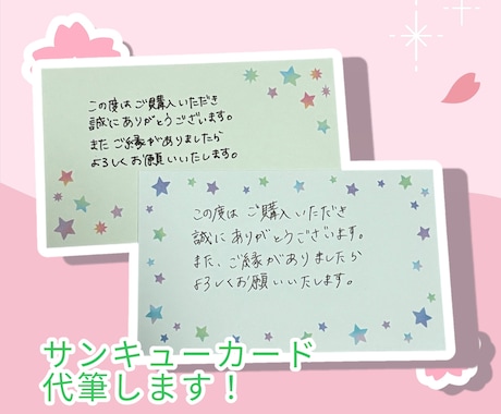 サンキューカード代筆します 真心の1枚サンキューカードを書かせて下さい イメージ1