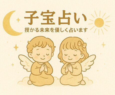 子宝鑑定⭐︎妊活・妊娠待ちの未来を占います 子宝のご縁をタロットとオラクルカードで鑑定します^_^ イメージ1