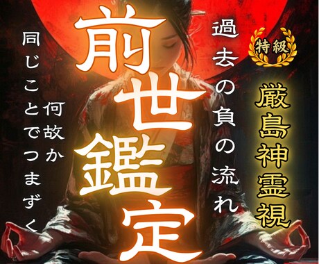 あなたが前世で見てきた魂の記憶を霊視します なぜか同じことでつまずくあなたへ。現世で学ぶべきことは何？ イメージ1