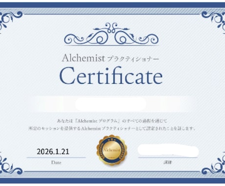 潜在意識ブロック5個解除＋1言チャネリングします Alchemistで、潜在意識から理想の未来へ イメージ2
