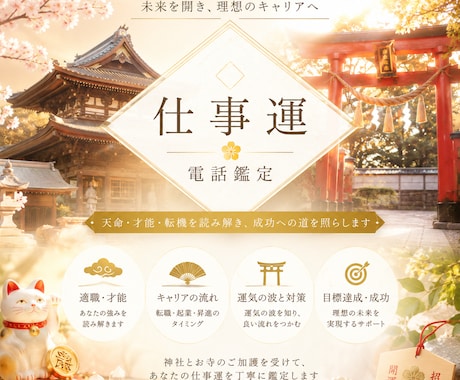 判断に迷っている方へ、人生の転機を読み解きます 【四柱推命・霊視】キャリア・妊娠出産・留学等の転機を鑑ます イメージ2