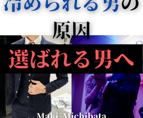 ２回目のデートに繋がらない。を解決します 『また会いたい』と思わせる7ステップで男の価値を上げろ！ イメージ1