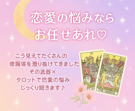 癒しの占いであなたの心を軽くします 恋愛の修羅場はほとんど経験済み！私にお任せあれ イメージ1