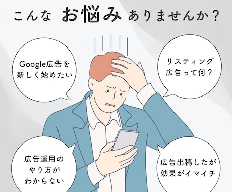 ホームページのリスティング広告運用代行します Google広告などの既存アカウントの運用代行サービス イメージ2