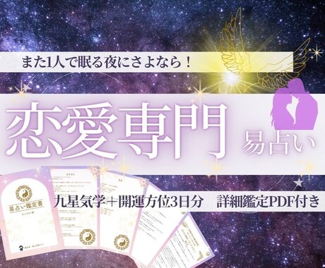 また1人で寝る夜にさよなら！恋愛運鑑定します 寂しさの理由と開運法をPDF鑑定書で イメージ1