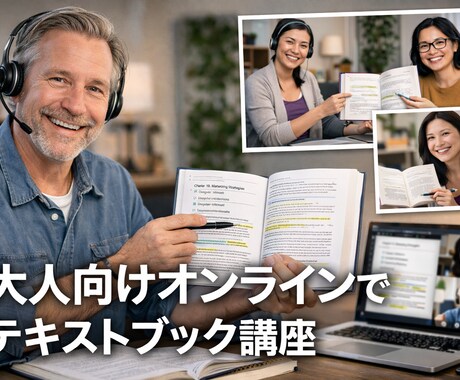 ２０時３０～大人向け★テキストブック一緒に進めます カルフォルニア出身のネイティブだから発音も、実体験も盛沢山！ イメージ1