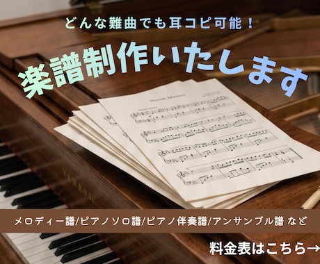 藝大卒が作る高品質な楽譜｜耳コピ・編曲いたします 最新ソフトDoricoを使用。出版譜レベルの美しい楽譜を。 イメージ1