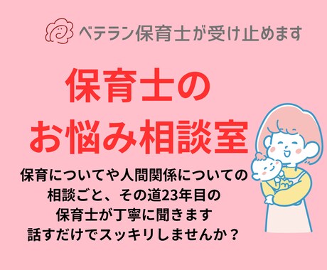 実習生・新人さんへ　保育の悩み、丁寧に聞きます 相談できる人がいない保育の悩み、明日どう動くか見つけます イメージ1