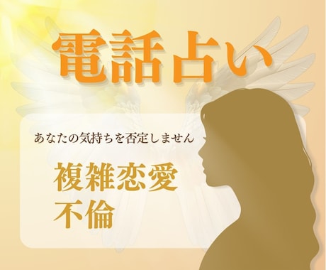 不倫・W不倫のお悩み霊視チャネリング鑑定します ツインレイ☆ソウルメイト守護天使からのメッセージを伝えます イメージ1