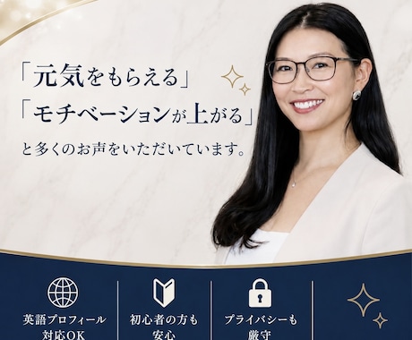 現役リクルーターが魅力的なプロフィールを作成します 採用のプロ X 恋活プロフィール添削・作成 イメージ2