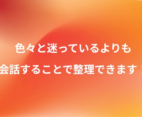 将来を見据えた就職・転職相談受け付けます 今だけでなく今後のために必要な基準・軸を見つけましょう！ イメージ1