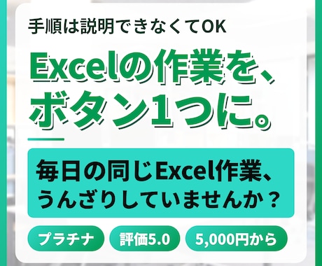 エクセルVBA・マクロで作業をボタン化します イメージ1