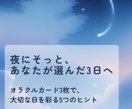 選んだ3日にオラクルカードを引きます 試験もライブも誕生日も。気になる3日に、そっと一枚。 イメージ1