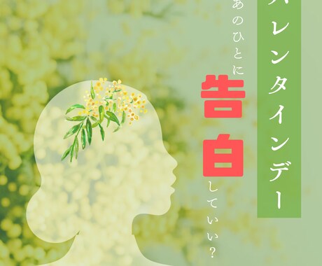 気になるあの人に告白して大丈夫？成功率占います 恋の行方を診断！二人の生まれ持った相性確認しませんか？ イメージ1
