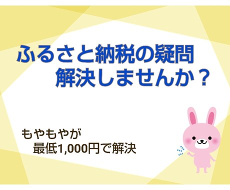 ふるさと納税お教えします 聞けない！知らない！を解決します イメージ2