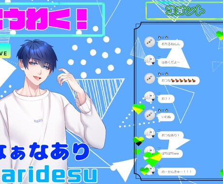 あなたの配信画面変えて、リスナーさんを増やします 配信画面、サムネイルは、配信にとって大事なところ。 イメージ2