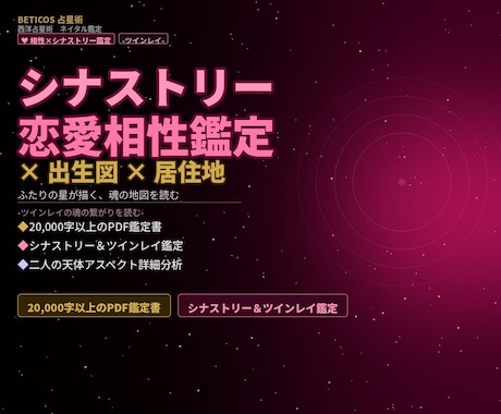 恋愛相性鑑定 ｜ 二重円シナストリー統合鑑定します なぜあの人と惹き合うのか、噛み合わないのかは星が教えてくれる イメージ1