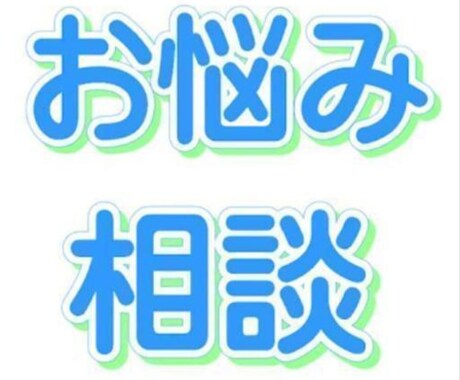 もう消えたいなど、その他お悩み聞きます 虐待、自殺未遂、失恋、職場のトラブル、男女トラブル イメージ1